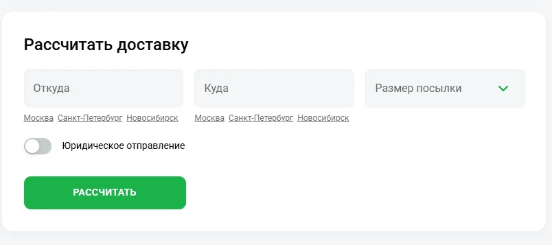 СДЕК рассчитать доставку
